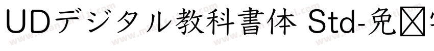 UDデジタル教科書体 Std字体转换